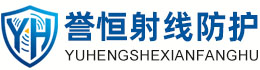 誉恒射线防护东方办事处
